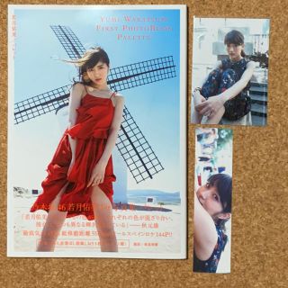 ノギザカフォーティーシックス(乃木坂46)の若月佑美１ｓｔ写真集パレット ポストカード、しおり付(アート/エンタメ)