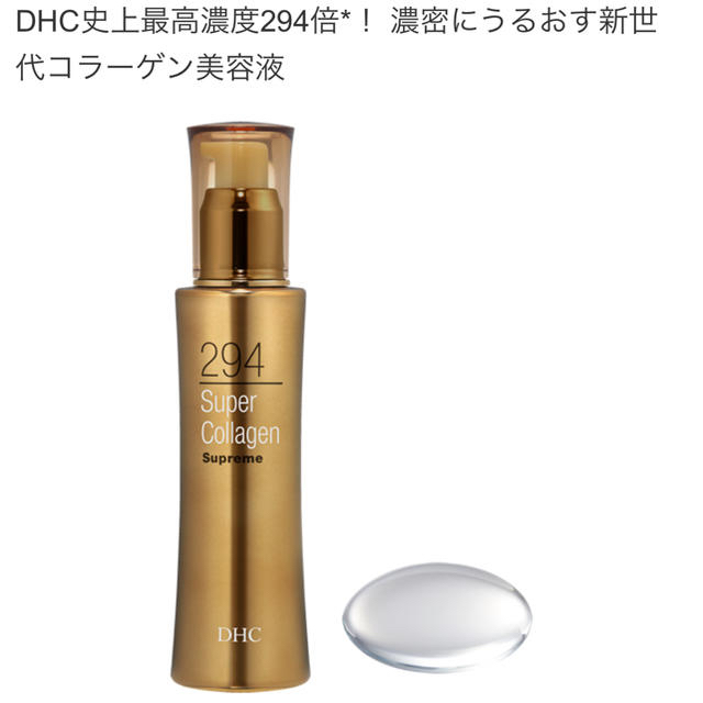 DHC(ディーエイチシー)の《DHC》スパコラ スプリーム 100mL コスメ/美容のスキンケア/基礎化粧品(美容液)の商品写真