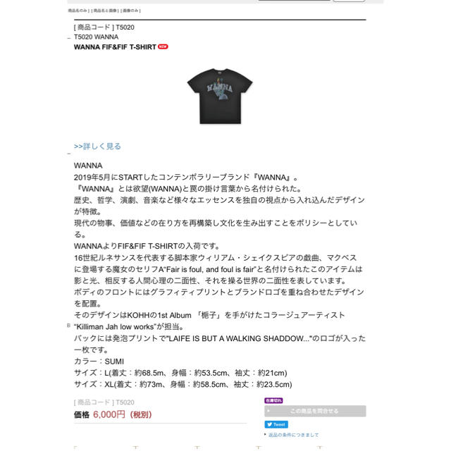 Supreme(シュプリーム)のwanna tシャツ　完売品 メンズのトップス(Tシャツ/カットソー(半袖/袖なし))の商品写真