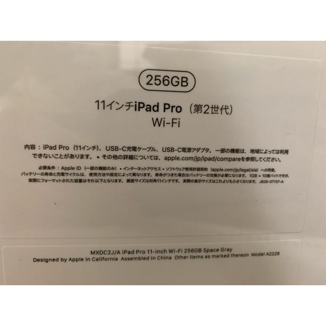 11インチ iPad Pro(第２世代)Wi-Fi 256GB MXDC2J/A