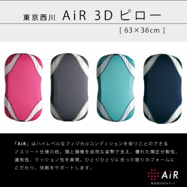 西川Air4Dピロー(63×38×11) 使用1週間以内。