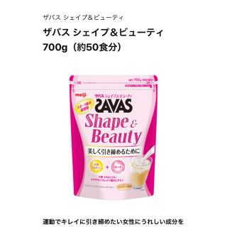 ザバス(SAVAS)のザバス　シェイプ&ビューティ　savas ミルクティ(プロテイン)