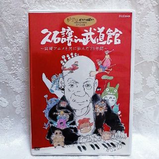 ジブリ(ジブリ)の久石譲　in　武道館　～宮崎アニメと共に歩んだ25年間～ DVD(ミュージック)