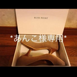 ブリスポイント(BLISS POINT)のブリスポイント パンプス グレージュ〜ベージュ(ハイヒール/パンプス)