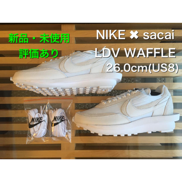 新品　NIKE × sacai LDV Waffle White 26cm