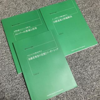 管理者育成の為の教材　3冊(ビジネス/経済)