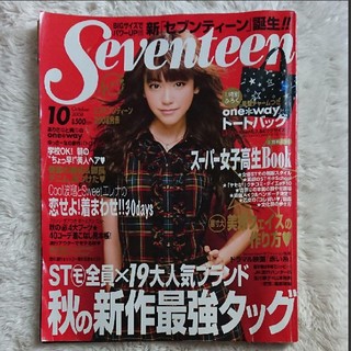 雑誌 Seventeen 2008年10月号(ファッション)