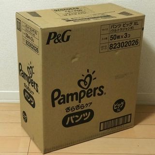 ピーアンドジー(P&G)の【新品未開封】パンパースさらさらケアパンツビッグ（XL）50枚×3袋 計150枚(ベビー紙おむつ)