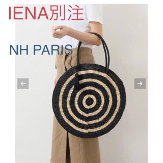 イエナ(IENA)のMAISON NH PARIS サークルカゴバッグ メゾンエヌアッシュパリ(かごバッグ/ストローバッグ)