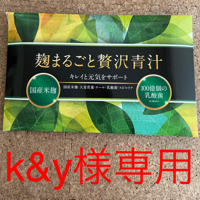 k&y様専用 食品/飲料/酒の健康食品(青汁/ケール加工食品)の商品写真