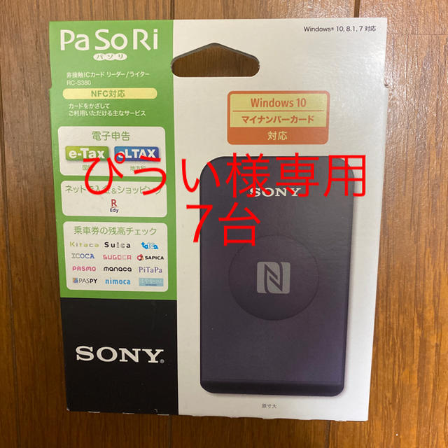 SONY(ソニー)のぱそり7台 スマホ/家電/カメラの美容/健康(メンズシェーバー)の商品写真