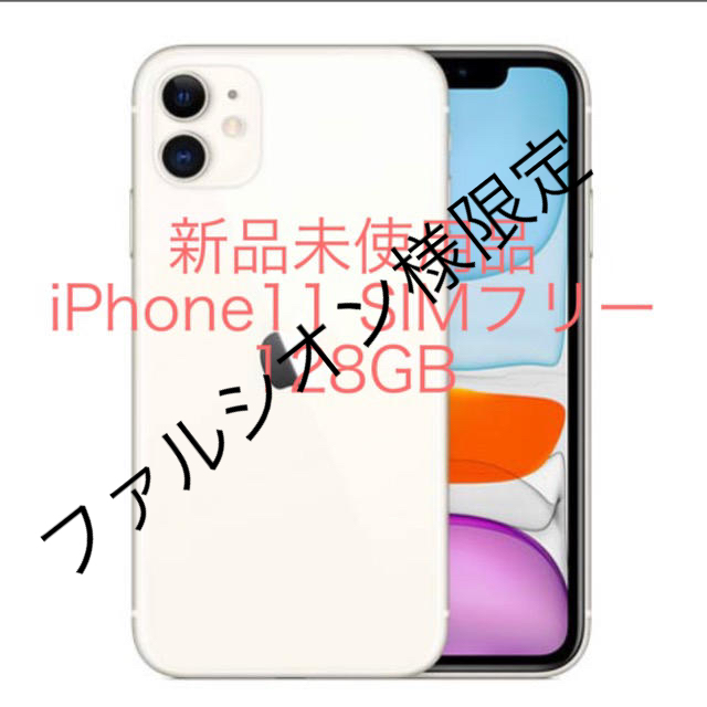 2022?新作】 iPhone ホワイト SIMフリー 128GB iPhone11