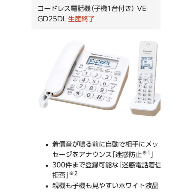 パナソニック コードレス電話機(子機1台付き) VE-GD26DL-W - 5