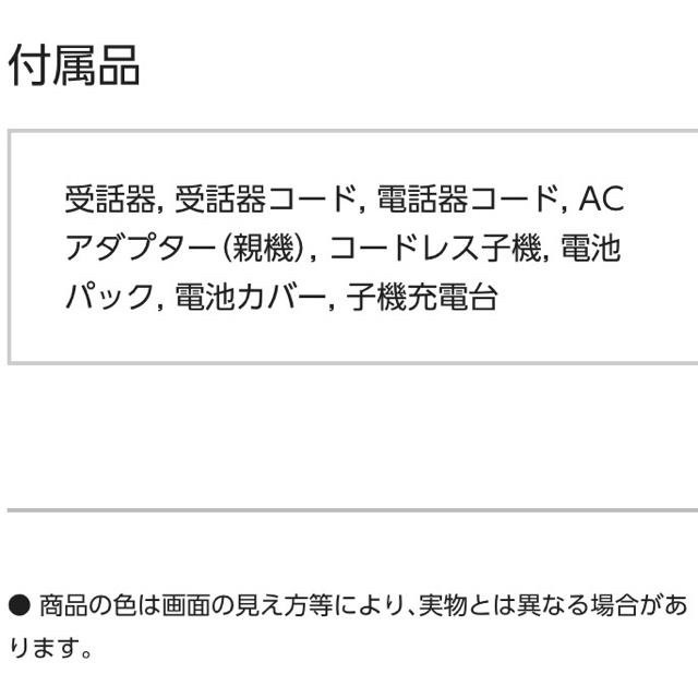 Panasonic(パナソニック)のコードレス電話 子機1台付 インテリア/住まい/日用品の収納家具(電話台/ファックス台)の商品写真