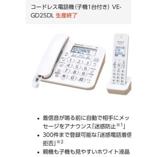 パナソニック(Panasonic)のコードレス電話 子機1台付(電話台/ファックス台)