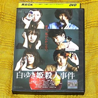 「白ゆき姫殺人事件」レンタル落ち(日本映画)