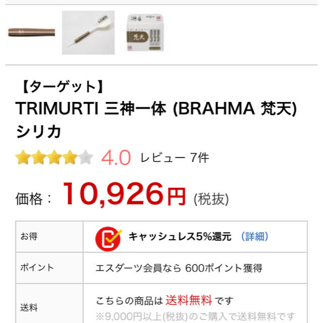 Target(ターゲット)の最終値下げダーツ バレル 三神一体 (BRAHMA 梵天) シリカ エンタメ/ホビーのテーブルゲーム/ホビー(ダーツ)の商品写真