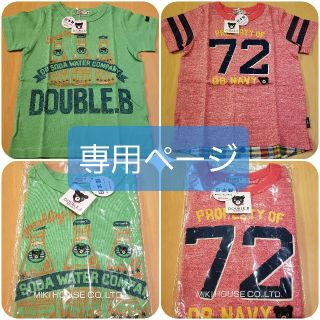 ダブルビー(DOUBLE.B)の《nim様専用》【新品タグ付き】DOUBLE B.★半袖★110★2点セット (Tシャツ/カットソー)