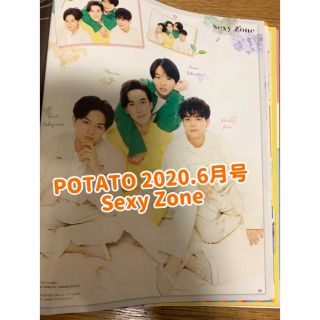 セクシー ゾーン(Sexy Zone)のPOTATO 2020.6月号 Sexy Zone切り抜き(アート/エンタメ/ホビー)