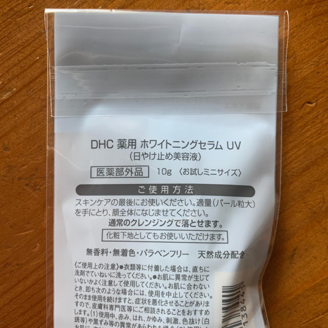 DHC(ディーエイチシー)のDHC 薬用ホワイトニングセラム UV  10g×3個 コスメ/美容のスキンケア/基礎化粧品(美容液)の商品写真