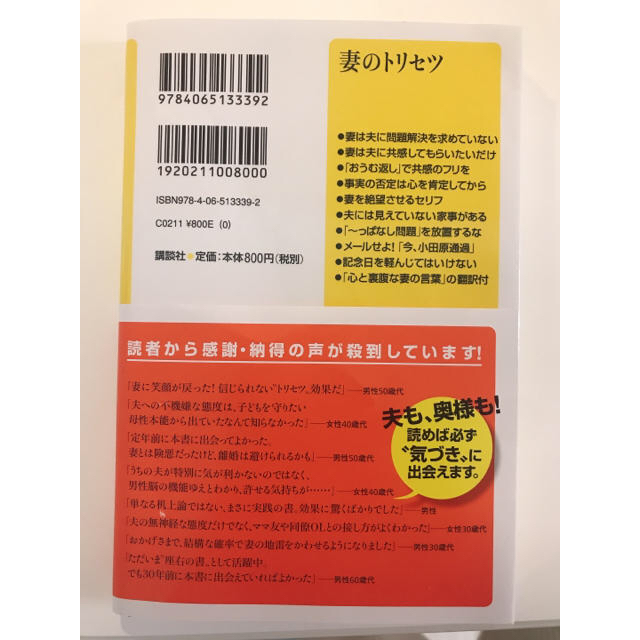 妻のトリセツ エンタメ/ホビーの本(文学/小説)の商品写真