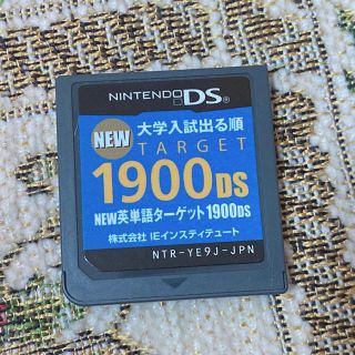 ニンテンドーDS(ニンテンドーDS)の大学入試出る順 TARGET 1900  DS(語学/参考書)