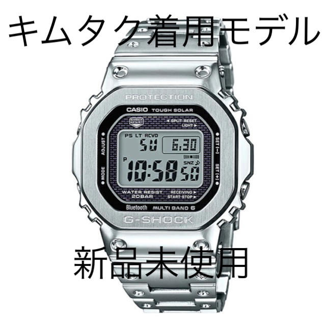 選ぶなら キムタク着用モデル　G-SHOCK GMW B5000D-1JF 腕時計(デジタル)