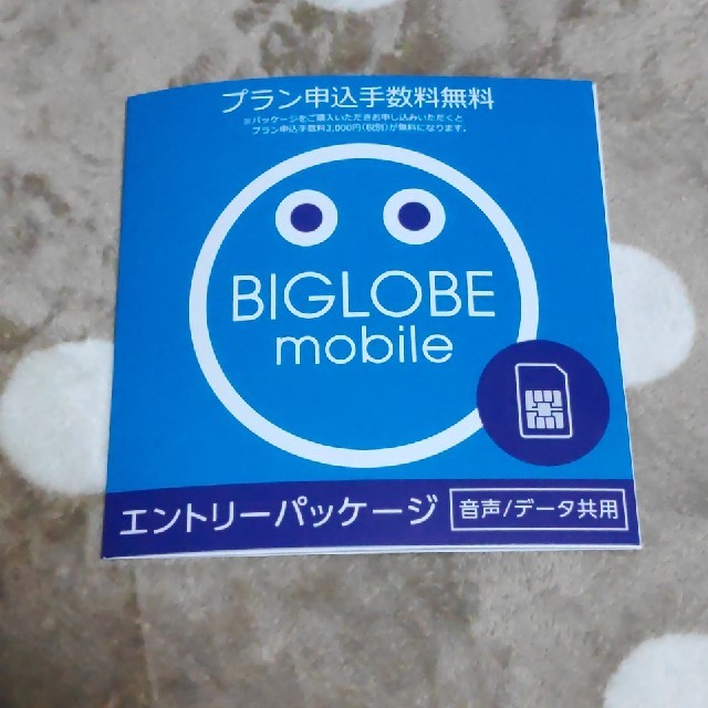 Biglobeモバイル　エントリーパッケージ スマホ/家電/カメラのスマートフォン/携帯電話(その他)の商品写真