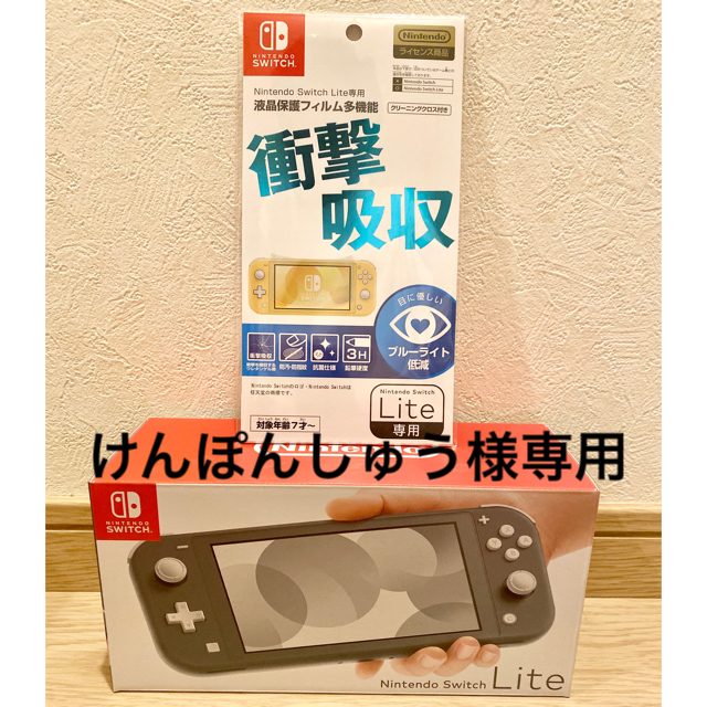 Nintendo Switch Liteグレーと液晶保護フィルムのセット