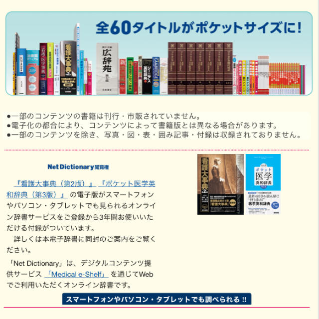 【新品未使用】医学書院 看護医学電子辞書14