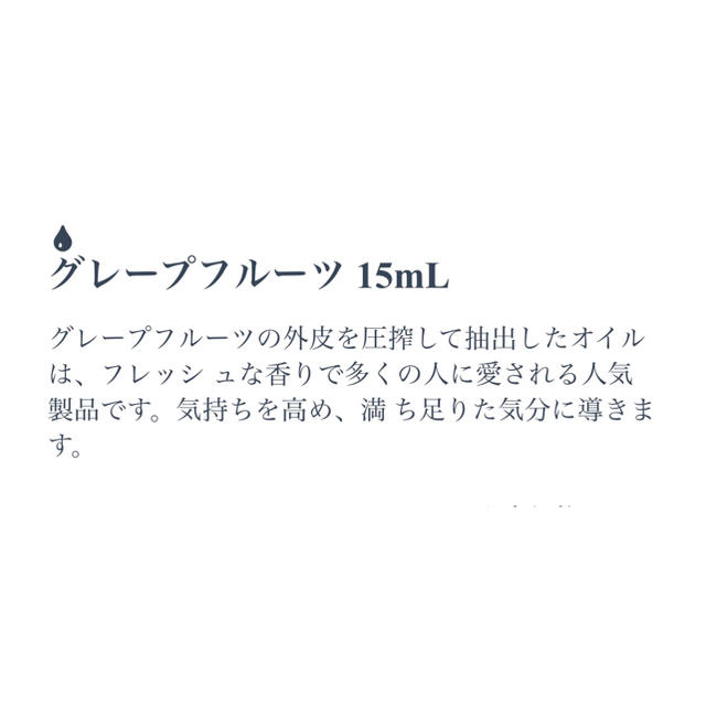 新品未使用ドテラ エッセンシャルオイル グレープフルーツ15ml最大3本有り コスメ/美容のリラクゼーション(エッセンシャルオイル（精油）)の商品写真