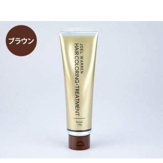 ジョエルウォーレン　ヘアカラーリングトリートメント　ブラウン(白髪染め)