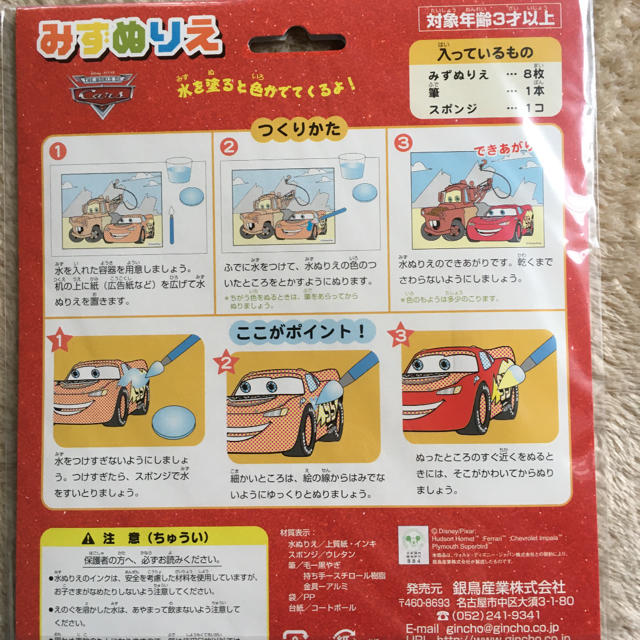 カーズみずぬりえ キッズ/ベビー/マタニティのおもちゃ(知育玩具)の商品写真