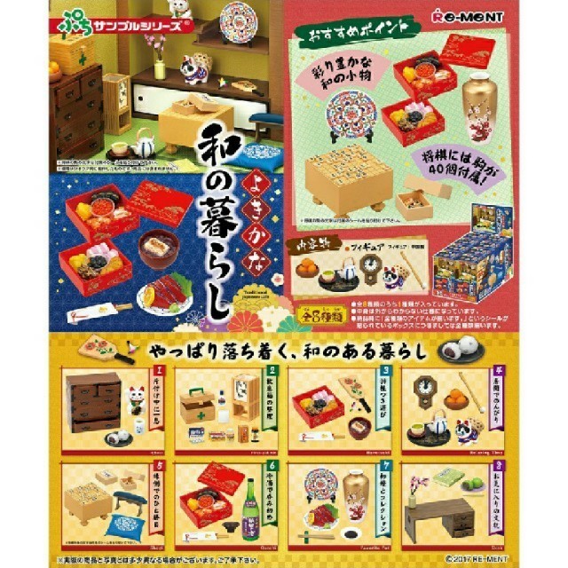 リーメント よきかな 和の暮らし ぷちサンプル シリーズ ミニチュア メガハウスその他