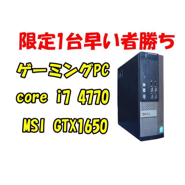 話題の人気 ゲーミングPC i7 動画編集 パソコン gtx1650 4770