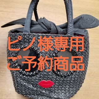 アジョリー(a-jolie)のピノ様専用 ご予約商品！(かごバッグ/ストローバッグ)