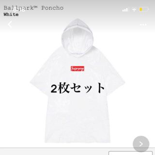 シュプリーム(Supreme)のsupreme poncho2枚(ポンチョ)