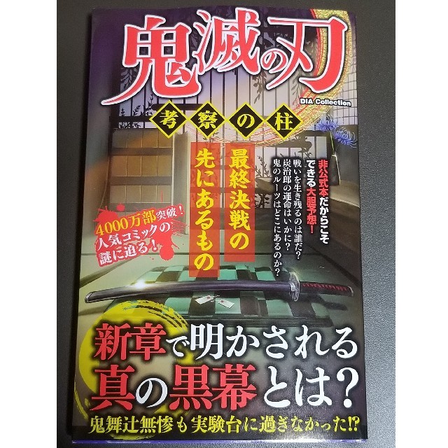 送込 鬼滅の刃 非公式本 考察 小説などの書籍まとめ 新品未読品の通販 By Pain000 S Shop オールジャンル出品中 あけおめsale開催中 ラクマ 送込 鬼滅の刃 非公式本 考察 小説などの書籍まとめ 新品未読品の通販 By Pain000 S Shop オールジャンル出品中 あけおめsale開催中 ラクマ