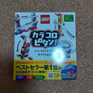 レゴ(Lego)のカラコロピタン美品(その他)