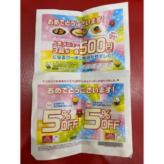 【期間限定】デニーズクーポン券　3品500円&5%OFF  2枚セット(レストラン/食事券)