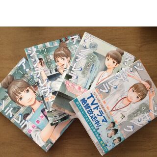 連ドラ原作コミック  アンサングシンデレラ 病院薬剤師葵みどり 1〜４巻(青年漫画)