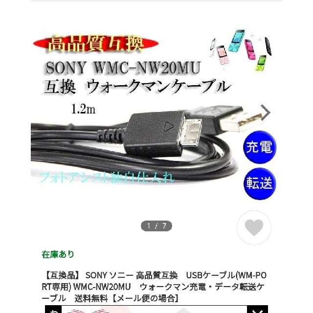 WALKMAN(ウォークマン)のケーブルUSBケーブル　Walkman<VMC-NW20MU> スマホ/家電/カメラのオーディオ機器(その他)の商品写真