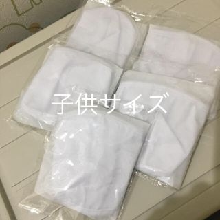 ★未開封特別価格★子供用　白　水着素材のマスクカバー　５枚セット(外出用品)