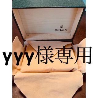 ロレックス(ROLEX)のyyy様専用(その他)