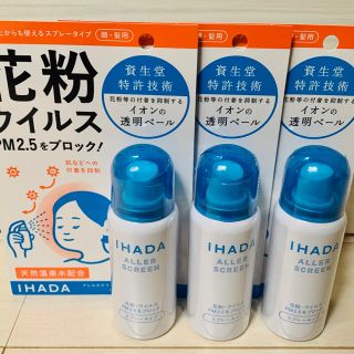 シセイドウ(SHISEIDO (資生堂))のさらに値下げ❗️資生堂IHADA イハダ　アレルスクリーン　50g 3本セット(その他)