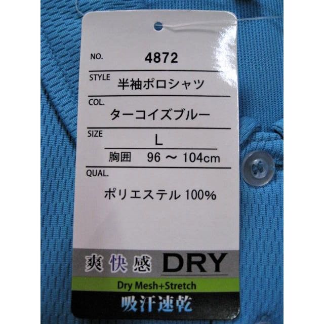 DRY メッシュ No4872 半袖ポロシャツ ターコイズ L-1着限り メンズのトップス(ポロシャツ)の商品写真