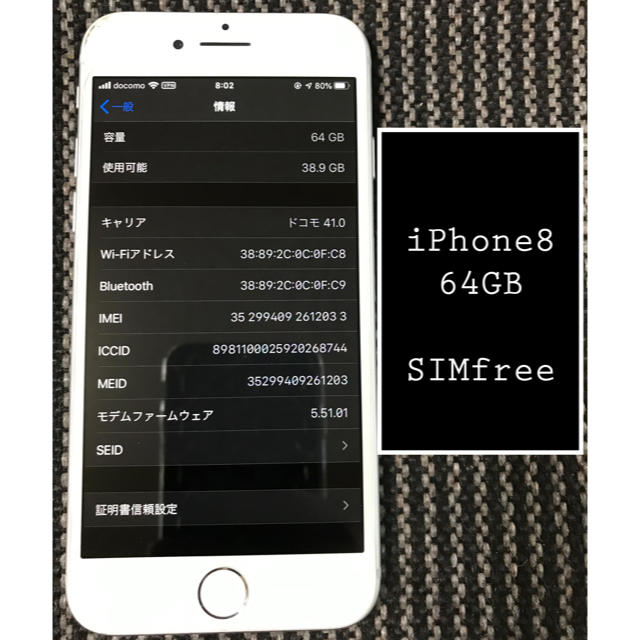 スマートフォン本体iPhone8 64GB SIMフリー