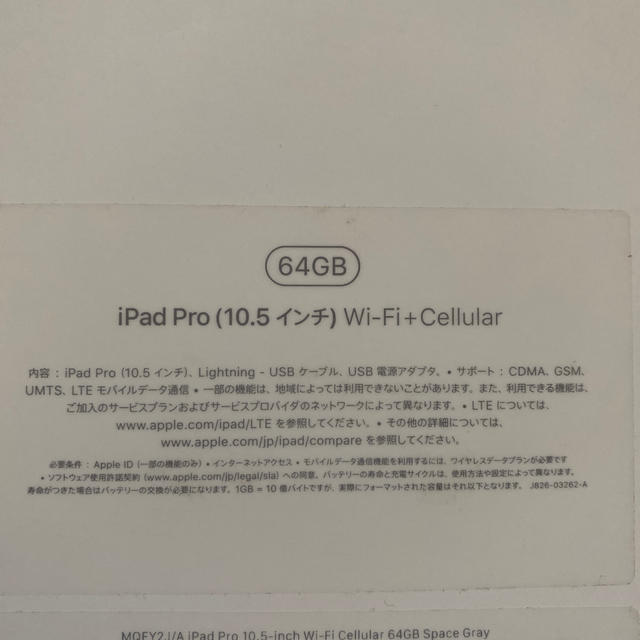 iPadpro10.5インチ Wi-Fi+Cellular simロック解除済み