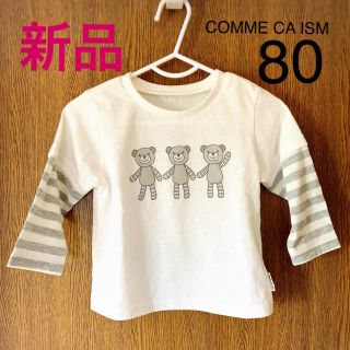 コムサイズム(COMME CA ISM)のこまゆき様専用☆コムサデモード トップス 80cm(シャツ/カットソー)