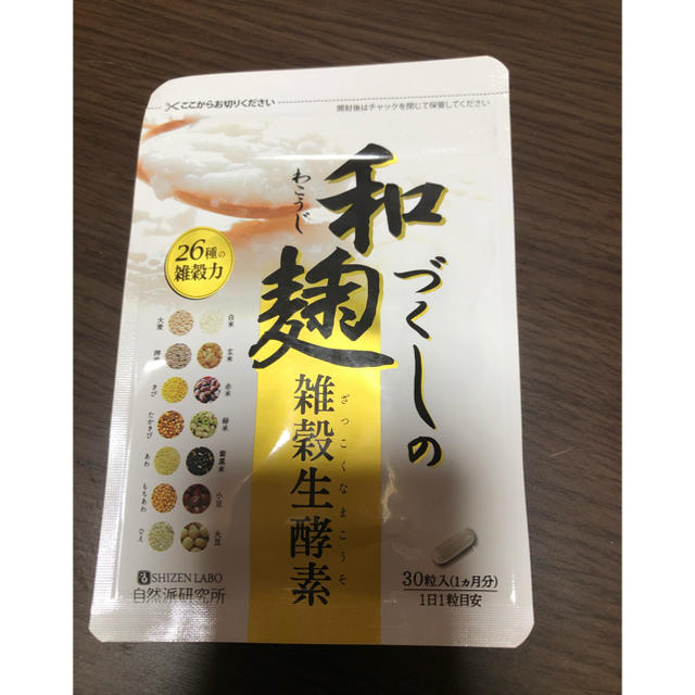 和麹づくしの生酵素 コスメ/美容のダイエット(ダイエット食品)の商品写真